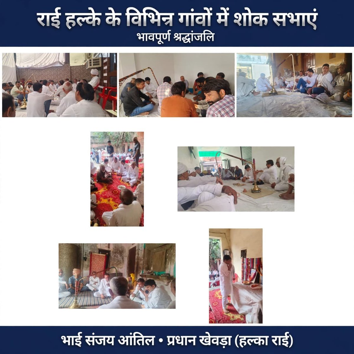 SanjayAntil12's tweet photo. अपने राई हल्के के *विभिन्न गांवों* की *शोक सभाओं* में शामिल होकर  
*दिवंगत आत्माओं की शांति* और *परिवारों को इस दुख: को सहन करने की शक्ति* के लिए प्रार्थना की।

*आपका अपना*  
*संजय आंतिल प्रधान*
*हल्का राई*🙏🙏 https://t.co/PZlc7bP8Su