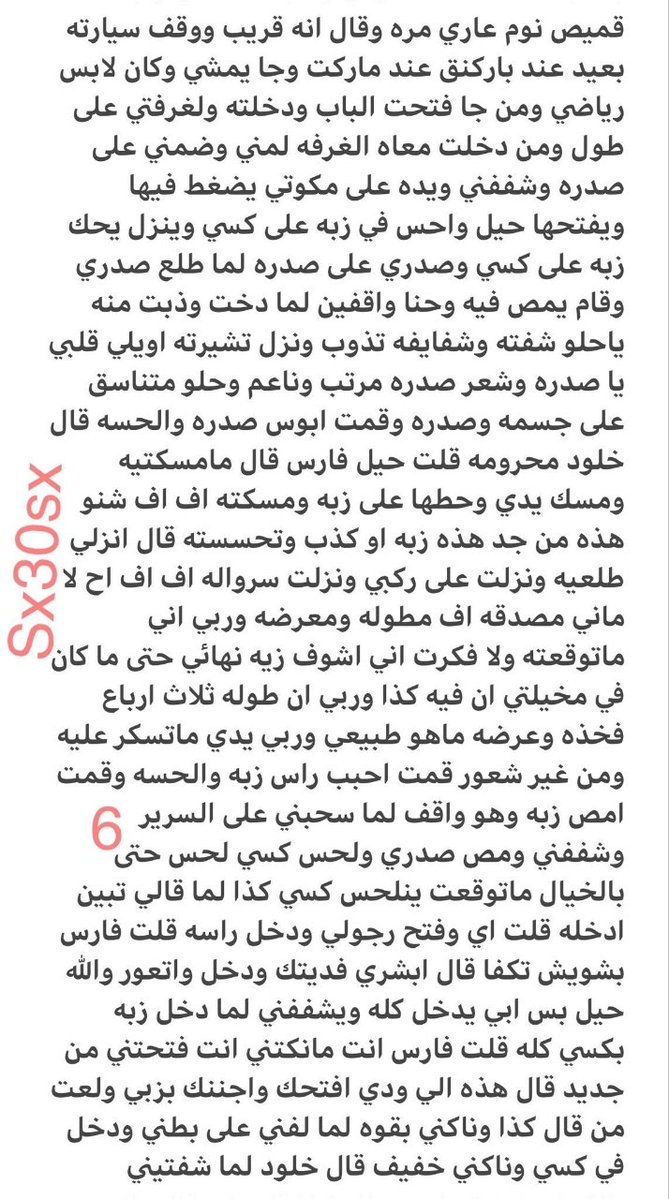 SX30S_X's tweet photo. قصه  شهوتي سبب خيانتي🔞ريتويت❤️ لايك

 الجزء الثاني 

اللي يسألني من وين أجيب القصص؟ 
حطيت لكم الرابط في المنشور المثبت 📌
#قصص https://t.co/LFnXfIZekU