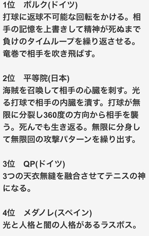 wadaino_taikai's tweet photo. 新テニスの王子様最強キャラランキングこの世で一番面白いwww https://t.co/QvZv7zOJS0