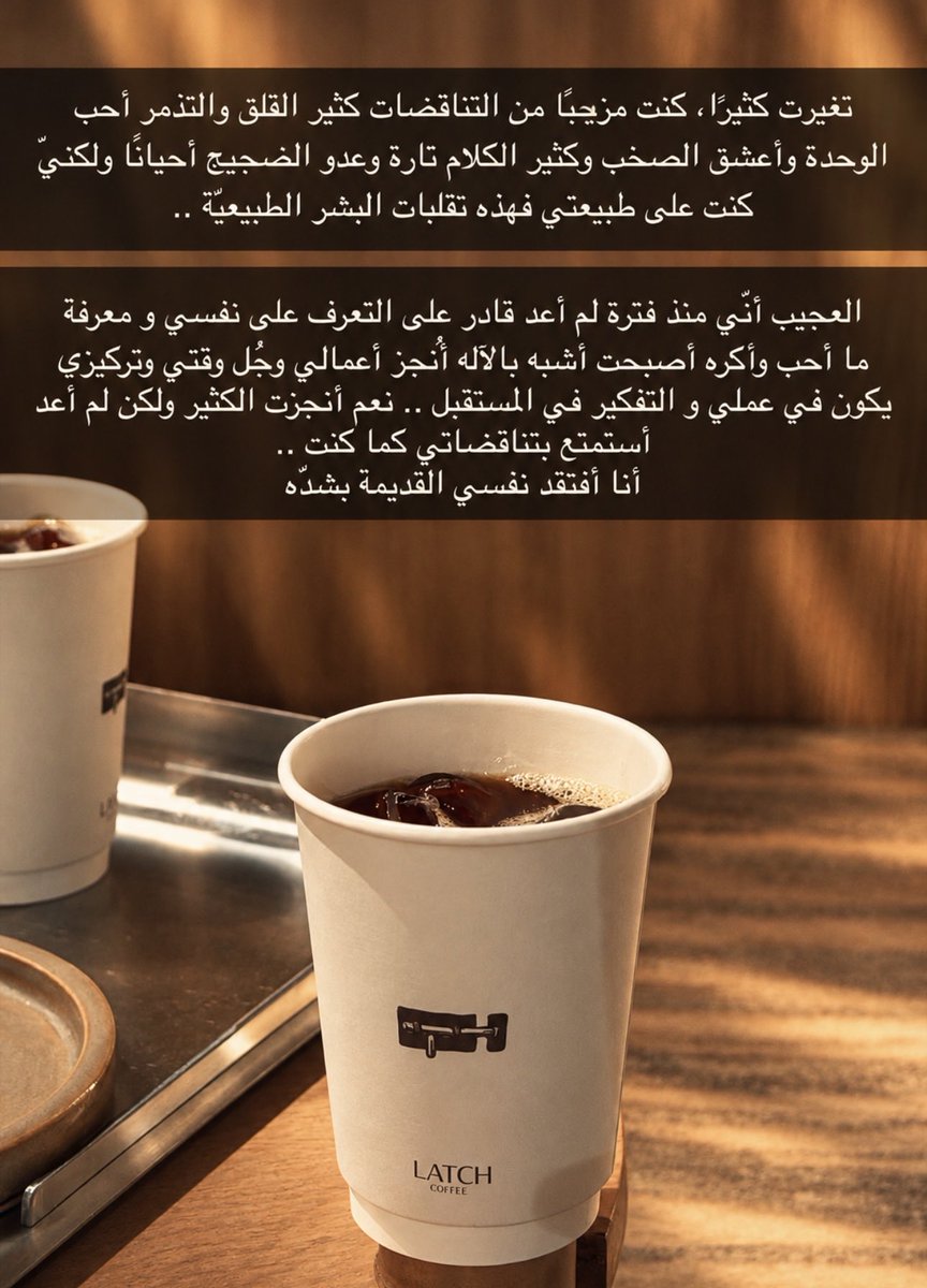 shosho_6616's tweet photo. مؤلم أن نسعى في الحياة لنصنع نسخة أفضل منا ثم نلتفت خلفنا مشتاقًين لأنفسنا قبل فترة.. لكن الأجمل أننا اليوم نعيش عمل وشغل كنا نتمناهما بالأمس فالحمد لله على أمنياتٍ أصبحت واقعًا حتى وإن افتقدنا في زحمتها شيئًا من انفسنا🤎 https://t.co/YU8LXOa7eV