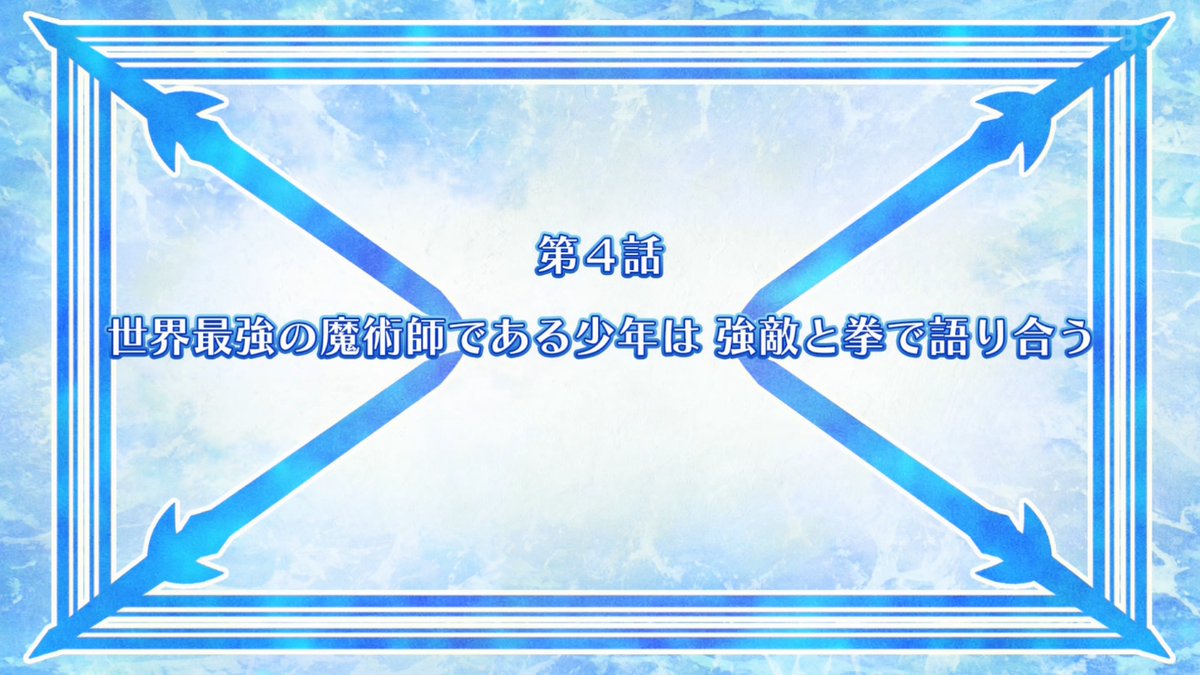 冰剣の魔術師が世界を統べる 第3話 ツイート画像 1