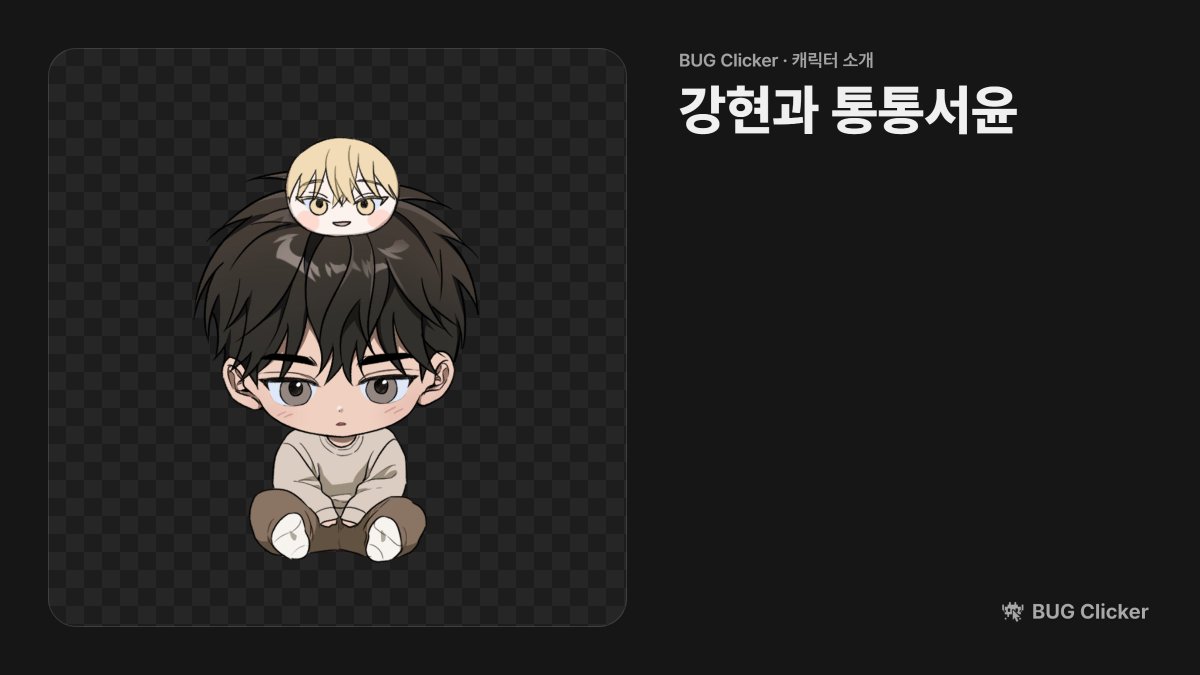 sarangdopi's tweet photo. 컴퓨터 바탕화면 안에 강현과 통통서윤을 설치해보세요😆😆 심심할 때 가지고 놀기 좋은 클리커입니다! 
#짝사랑필승법 
https://t.co/JkXmqSAkZv https://t.co/j6ZD44apMR