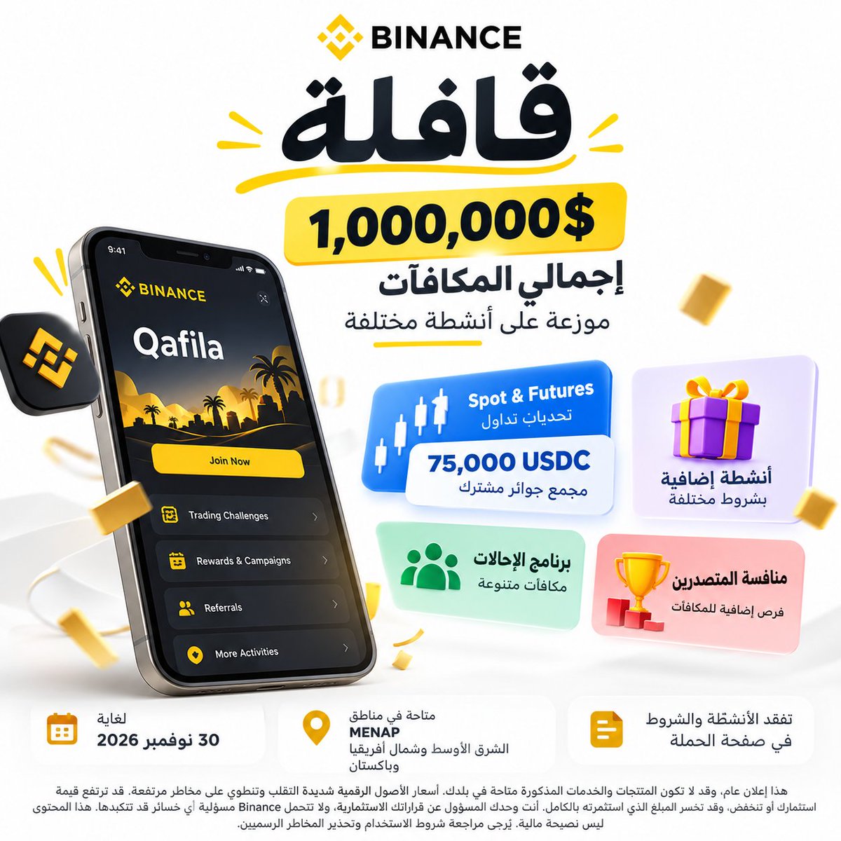 Must97af's tweet photo. خلّ أوضحلكم شغلة عن #Qafila من Binance، لأن مو كل اللي يشوف رقم المليون يعرف شنو المقصود بيه.

الحملة بيها مليون دولار إجمالي مكافآت، والمبلغ موزّع على أنشطة مختلفة، مو كله يروح لشخص واحد.

من ضمنها تحديات تداول Spot وFutures، إلها مجمع جوائز مشترك بقيمة 75,000 USDC، إضافة إلى أنشطة ثانية بشروط مختلفة.

شنو المطلوب منك؟ تدخل على صفحة الحملة، تشوف شنو المتاح إلك، وتقرا الشروط قبل لا تشارك. لأن الأهلية وتوفر المنتجات تختلف حسب البلد، والمكافأة مو مضمونة.

الحملة مستمرة لغاية 30 نوفمبر 2026، وتشمل مناطق ضمن الشرق الأوسط وشمال أفريقيا وباكستان (MENAP).

هذا رابط التفاصيل الرسمية:
https://t.co/ajTV3MaDoZ

تحذير المخاطر: هذا إعلان عام، وقد لا تكون المنتجات والخدمات المذكورة متاحة في بلدك. أسعار الأصول الرقمية شديدة التقلب وتنطوي على مخاطر مرتفعة. قد ترتفع قيمة استثمارك أو تنخفض، وقد تخسر المبلغ الذي استثمرته بالكامل. أنت وحدك المسؤول عن قراراتك الاستثمارية، ولا تتحمل Binance مسؤولية أي خسائر قد تتكبدها. هذا المحتوى ليس نصيحة مالية. يُرجى مراجعة شروط الاستخدام وتحذير المخاطر الرسميين.

#بينانس #قافلة #joinmyqafila #binance #binancemena