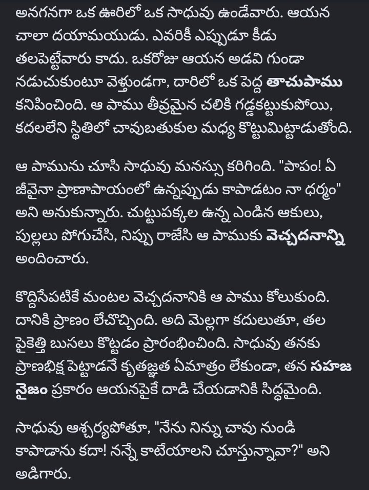 TheBongChh's tweet photo. పంచతంత్ర కథలు 💯💯

CC: @PawanKalyan @PKCWoffl https://t.co/2nxtlu0KJL