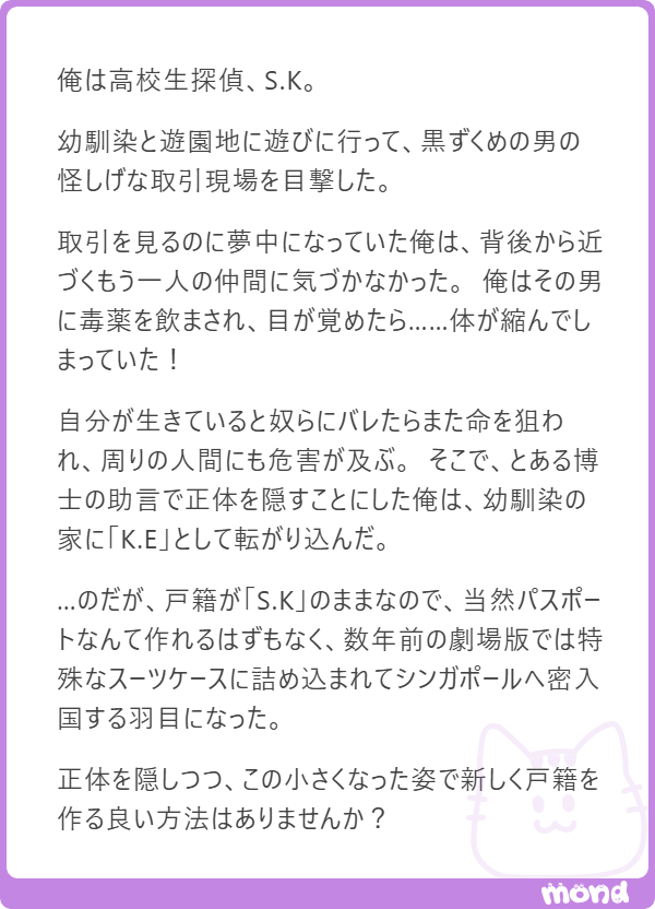 minpou_shindan's tweet photo. 新しい戸籍は要りません。S.K名義のまま、パスポートは普通に申請できます。

旅券の写真は申請前6か月以内に撮ったものなので（旅券法施行規則）、縮んだ今の顔で大丈夫です。
ただ、窓口で17歳の高校生として小学1年生が現れますのでそこの違和感は頑張ってください。
（めちゃめちゃ調べたので間違えてる可能性大）