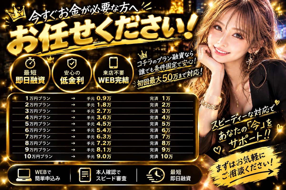 stuard11's tweet photo. 🏅14日以内に返せる方はほぼ即決‼️
🌍全国対応 welcome✨
💵振込まで最短30分
🆓通話なし・給料日返済もOK
🎵URLからお気軽にご相談ください
個人融資／お金貸して／困ってます／金欠 55 https://t.co/dqnpOd2PMZ