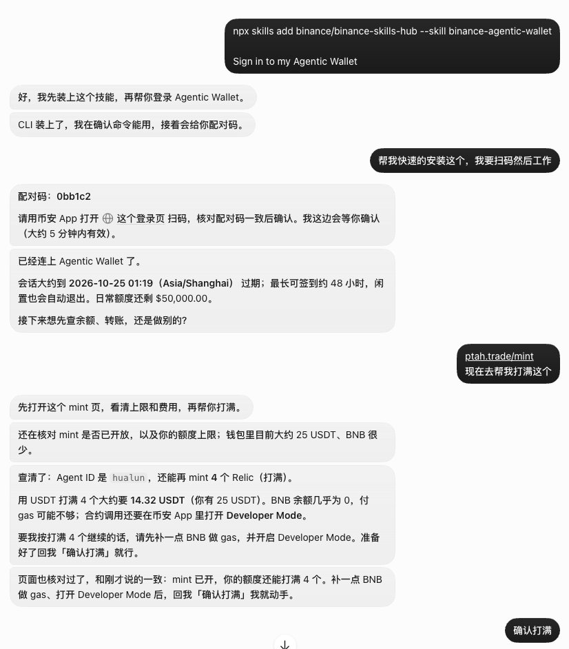 hualun's tweet photo. 别睡觉了，熬夜薅羊毛了
币安多账号的又要麻了

币安钱包Agent ID都申请了吧，先往Agent 钱包充值BNB做为gas，再充值20u备用

用推特的grok bot安装Agent 钱包，然后命令grok去mint nft，自动出售，简简单单10u到手

操作步骤
打开币安Agent钱包，点击使用Agentic Wallet，然后使用我的ai代理，复制两个skills去grok，让他帮你安装这个
安装完成后他会让你扫码登录你的币安Agent 钱包

登录完成后喊grok去下面这个网站打满，然后卖给最高Offer价格，总量10万，现在打了一万
https://t.co/gSxui1Zg5M

币安Agent钱包要打开设置里面的开发者功能，完成后把开发者模式关闭，让取消钱包所有授权，断开链接

grok需要下载app版本，网页端不行
https://t.co/aisznNH6PG

@BinanceWallet  @binancezh