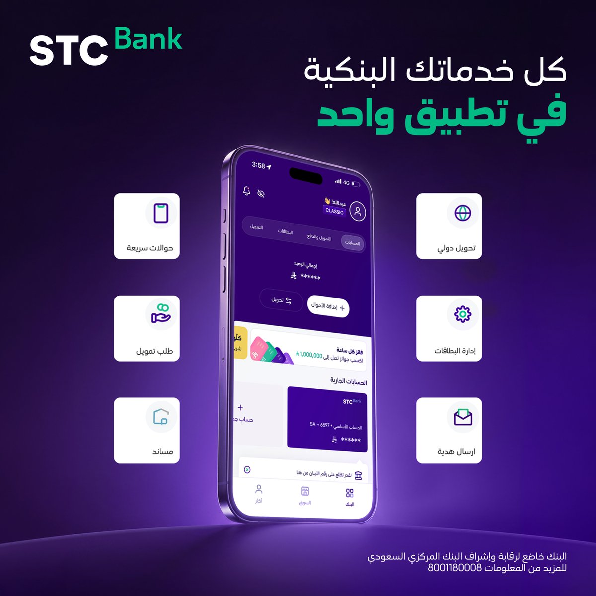 stcbank_ksa's tweet photo. من التحويل للتمويل.. كل خدماتك البنكية في تطبيقنا📲