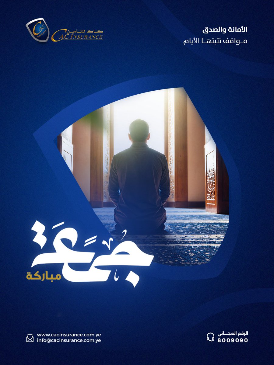 CACInsurance's tweet photo. الصدق والأمانة هما رأس المال الحقيقي للإنسان، وبهما تسقط كل الحواجز وتكبر الثقة بين الناس 🤝🏻
الموظف الصادق، والتاجر الأمين، والمدير اللي يخاف الله في عمله..
هم أساس أي نجاح مستدام ومبارك. 🤍 https://t.co/4Sy0UYNudc