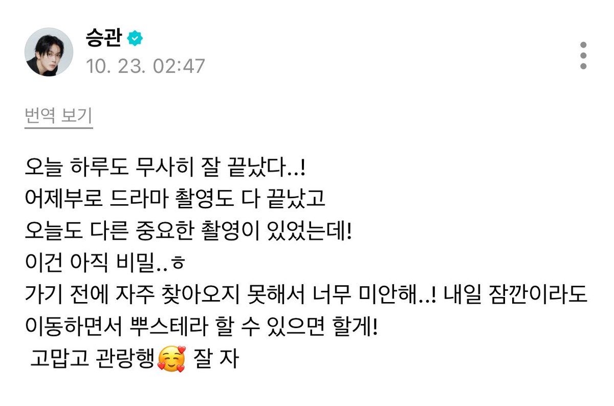 mongdolBoo's tweet photo. 승관이 위버스🥹
너무 고생했어 관랑해😭😭😭🫶🏻 https://t.co/6YFm8z7lwd