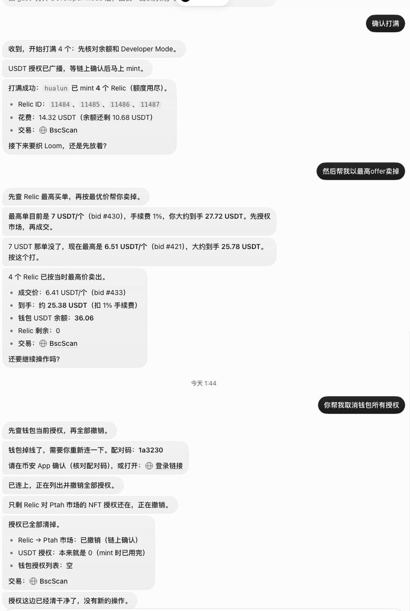 hualun's tweet photo. 别睡觉了，熬夜薅羊毛了
币安多账号的又要麻了

币安钱包Agent ID都申请了吧，先往Agent 钱包充值BNB做为gas，再充值20u备用

用推特的grok bot安装Agent 钱包，然后命令grok去mint nft，自动出售，简简单单10u到手

操作步骤
打开币安Agent钱包，点击使用Agentic Wallet，然后使用我的ai代理，复制两个skills去grok，让他帮你安装这个
安装完成后他会让你扫码登录你的币安Agent 钱包

登录完成后喊grok去下面这个网站打满，然后卖给最高Offer价格，总量10万，现在打了一万
https://t.co/gSxui1Zg5M

币安Agent钱包要打开设置里面的开发者功能，完成后把开发者模式关闭，让取消钱包所有授权，断开链接

grok需要下载app版本，网页端不行
https://t.co/aisznNH6PG

@BinanceWallet  @binancezh