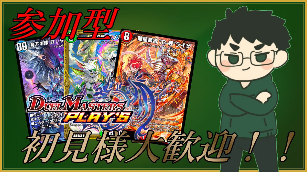 Ryunagames's tweet photo. 【デュエプレ参加型 #219】
にじさんじコラボ開催中のデュエプレで、今夜も参加型やるぞ！🌈
ネタデッキで環境デッキに挑む🔥
初見さんも大歓迎🎴
🕙今夜22:00〜
https://t.co/GhAc5pHfFx
#リュナのゲーム部屋 #デュエプレ #VTuber https://t.co/LdBgP4cJDB