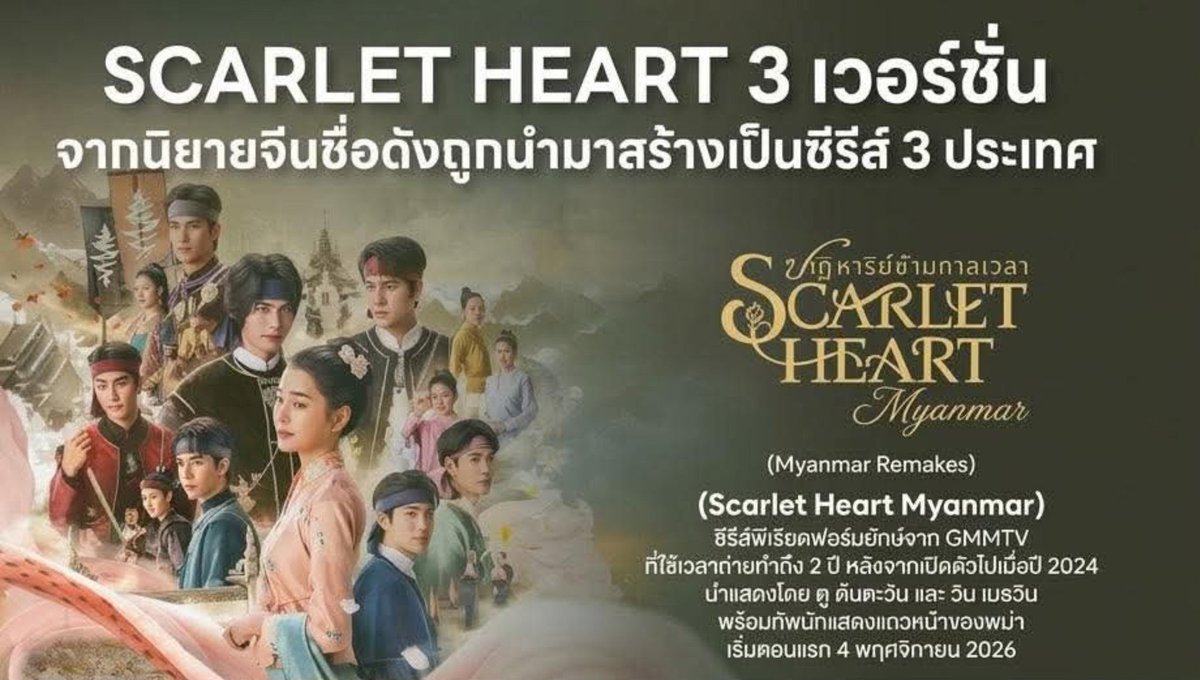 Tonenarakja's tweet photo. Scarlet Heart CNTHMMLanna—a production that blends Thai, Lanna, Burmese, and Chinese cultures within a fantastical city and features Thai actors—is set to  airing on November 4.

GMMTV Accountability 

#RespectMyanmarCulture
#CreditOurHeritage

#ScarletHeartTHLIVE https://t.co/VOIhy8lgD0