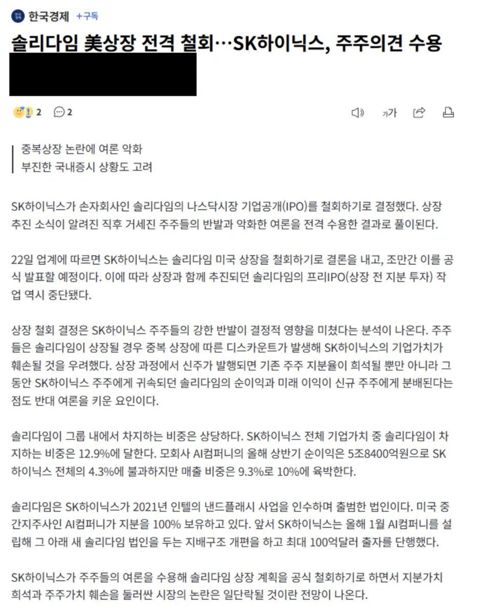 dydals3440's tweet photo. SK하이닉스, 솔리다임 나스닥 상장 철회.

오늘 공개 예정이었던 엠바고 기사였던 것 같은데, 예약 설정이 잘못된 건지 기사가 조금 일찍 올라왔네요.

현재 기사는 삭제된 상태입니다.

기사를 작성하신 기자분들은 최근 램 관련 기사를 비롯해, 앞서 ‘주주환원 40조’ 관련 내용도 작성하셨던 분들로 보입니다.