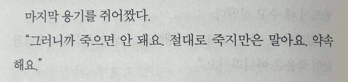 much_smoother's tweet photo. 아포칼립스 소설 좋아하는 이유

죽지 말아달라는 부탁과 죽지 않겠다는 약속이 이 세계에서 할 수 있는 최대의 사랑이라서

그리고 그걸 자기들만 몰라서 https://t.co/FrjaIbgjrD