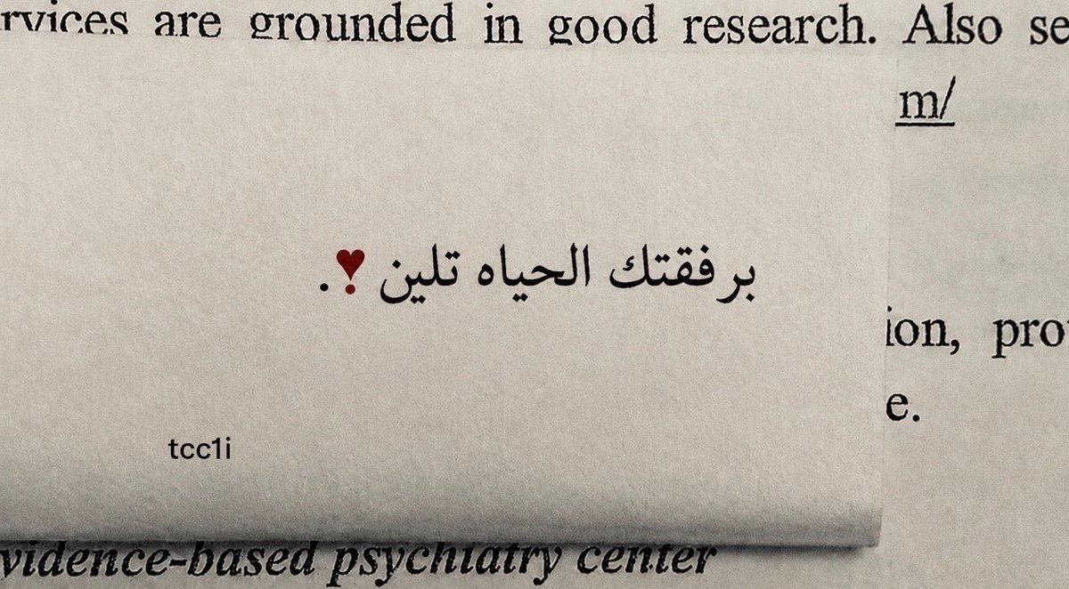 tcc1i's tweet photo. برفقتُك الحياه تُلين ❣️ https://t.co/q1WVbzGYC5