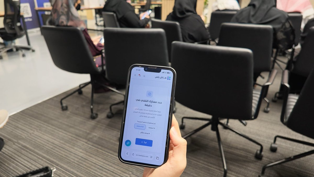 ihashplus's tweet photo. اليوم كانت اول جلسة من سلسلة جلسات هاش 🤍✨

تشرفنا بحضور متعلمينا الرهيبين، وانبسطنا باللقاء في أجواء مليانة تفاعل، نقاشات، وفعاليات منوعة جمعتنا 

كانت بداية جميلة، وبإذن الله ما راح تكون الأخيرة 👏🏼

جلسة هاش بتكون سلسلة مستمرة، نزور فيها بإذن الله مناطق مختلفة، ونتعرف على متعلمينا أكثر، ونعيش تجارب تجمع مجتمع هاش بلس 🤍

شكرًا لكل شخص حضر وشاركنا هذي اللحظة، وجودكم هو اللي يصنع الفرق، والقادم أجمل بإذن الله 🫡