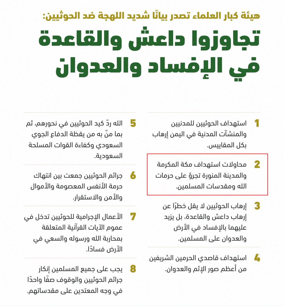 abudarda2a's tweet photo. هيئة كبار العلماء أصدرت بيانًا تدين فيه الاعتداءات المزعومة على مكة المكرمة والمدينة النبوية، في حين لم نسمع منها حتى همسة عندما كنا نرى بن غفير وعصابته يرقصون عند المسجد الأقصى!

دعني من الكلام عن هؤلاء العلماء، ولكن متى نستيقظ ونفهم أن هذه الهيئة لا تستخدم إلا لصالح ابن سلمان؟ https://t.co/epZIovIK0I