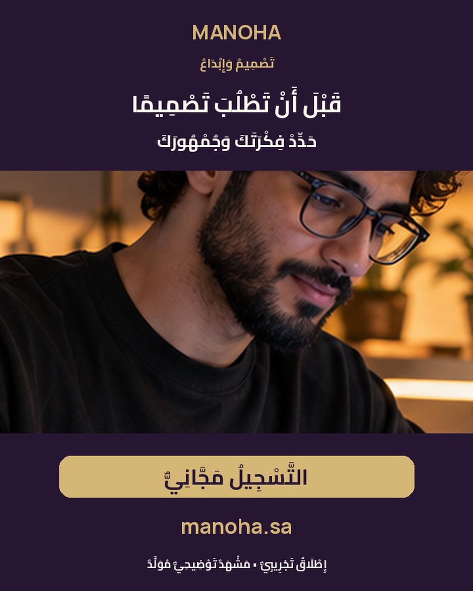 MANOHA_sa's tweet photo. قبل ما تطلب تصميمًا، وضّح فكرتك وجمهورك وموعد التسليم 🎨
تفاصيل بسيطة تساعد المصمم يفهم احتياجك. ابحث عن خدمات التصميم في مانوها.
التسجيل مجاني.
https://t.co/q0Jj9yL33J
#مانوها #تصميم_جرافيك #العمل_الحر https://t.co/Jb9O7w4Tse