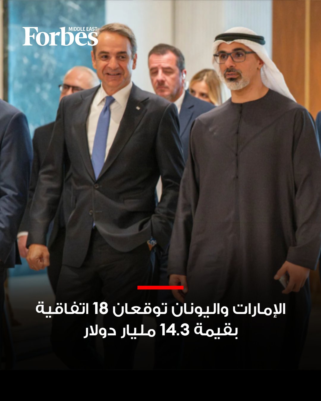 الإمارات واليونان توقعان 18 اتفاقية بقيمة 14.3 مليار دولار تغطي قطاعات الذكاء الاصطناعي والطاقة النظيفة والبنية التحتية والخدمات اللوجستية والرعاية الصحية. 