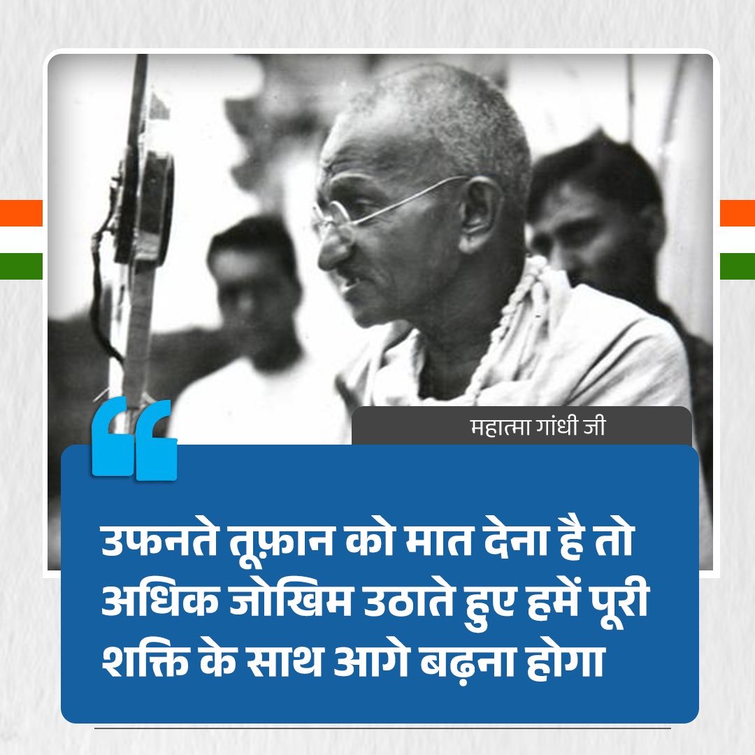 INCMP's tweet photo. उफनते तूफान को मात देना है तो अधिक जोखिम उठाते हुए हमें पूरी शक्ति के साथ आगे बढ़ना होगा। https://t.co/5gfFwlbtyc