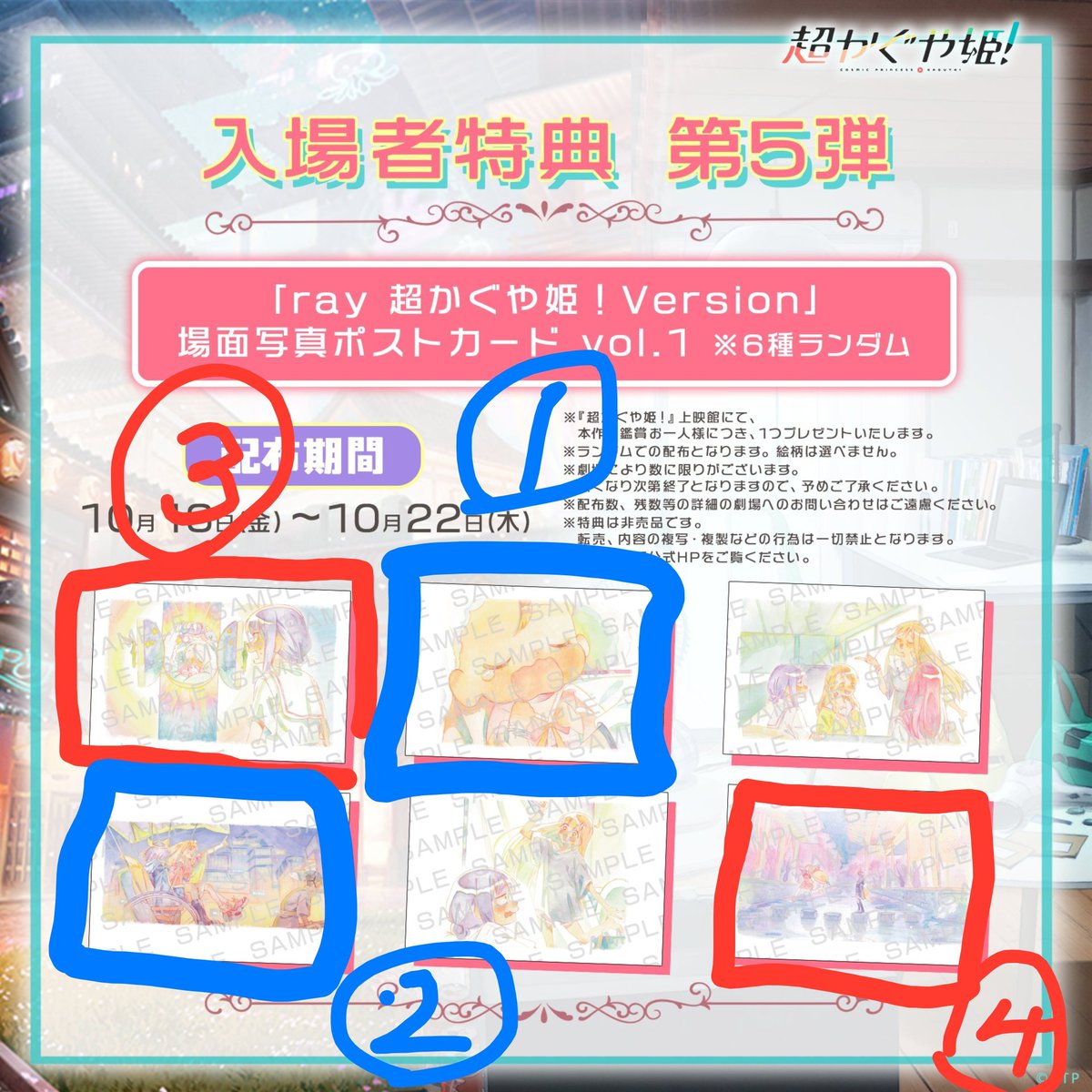 eght_CPK's tweet photo. 【交換募集】
入場者特典 第5弾  「ray 超かぐや姫！Version」　場面写真ポストカード vol.1

譲：青枠①、②
求：赤枠③、④

都内手渡し希望です。 https://t.co/ZPsblqY7ZA