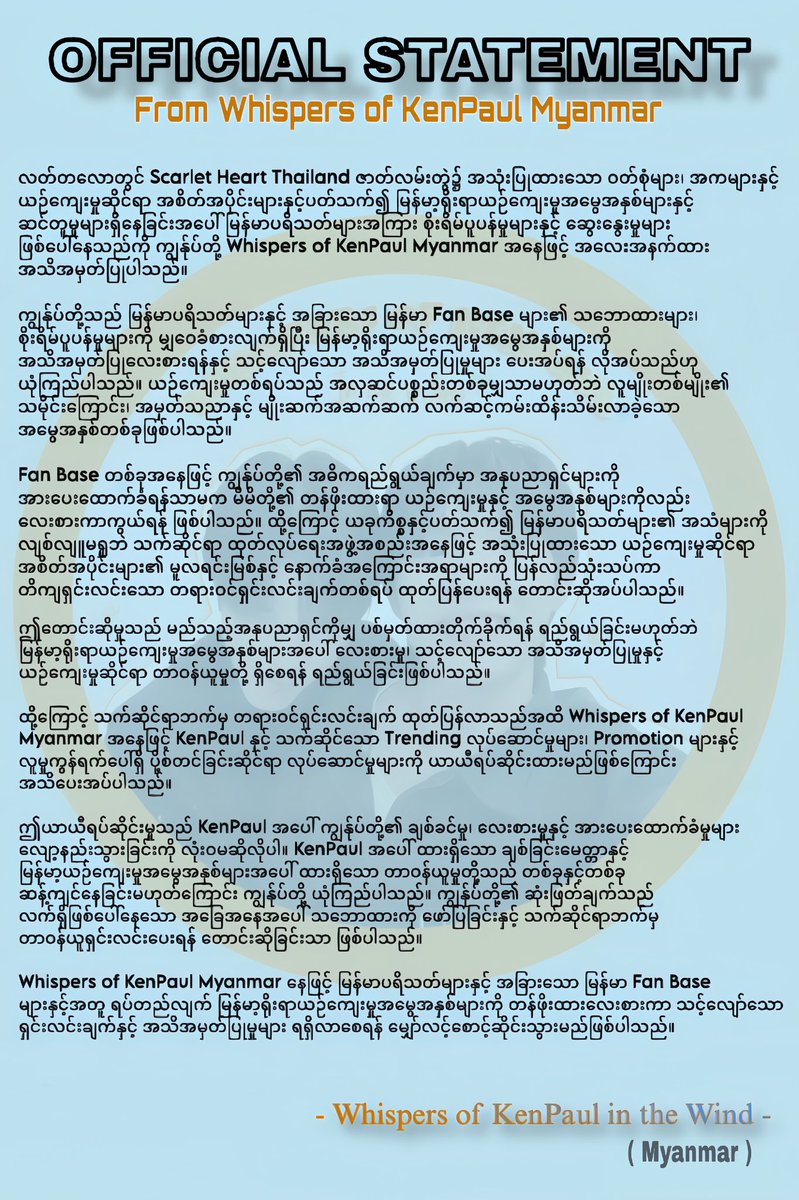 KenPaulMMFC's tweet photo. ယခုဖြစ်ပေါ်နေသော ကိစ္စနှင့်ပတ်သတ်၍ Whispers of KenPaul မှ သဘောထား ထုတ်ပြန်ကြေညာချက်။

GMMTV RESPECT OUR CULTURE 

#RespectMyanmarCulture
#CreditOurHeritage https://t.co/VMCAm8geeS