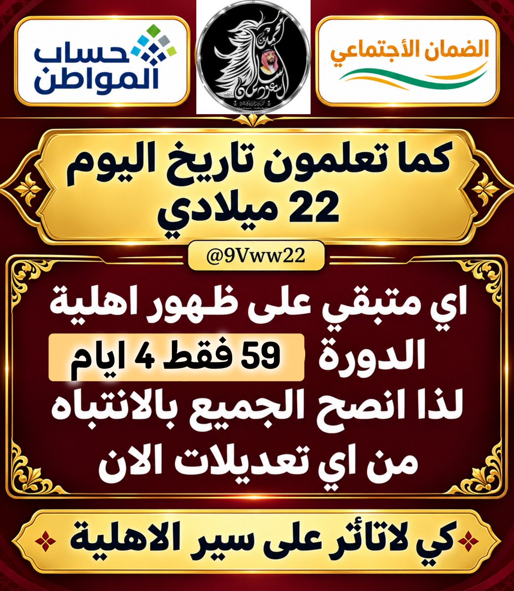 9Vww22's tweet photo. #الضمان_الاجتماعي_المطور

🔷 4 ايام تفصلنا عن الاهلية🔷 

🏮🏮🏮🏮 تنبيه🏮🏮🏮🏮

👇👇👇👇👇👇 https://t.co/UGErUH5lkz