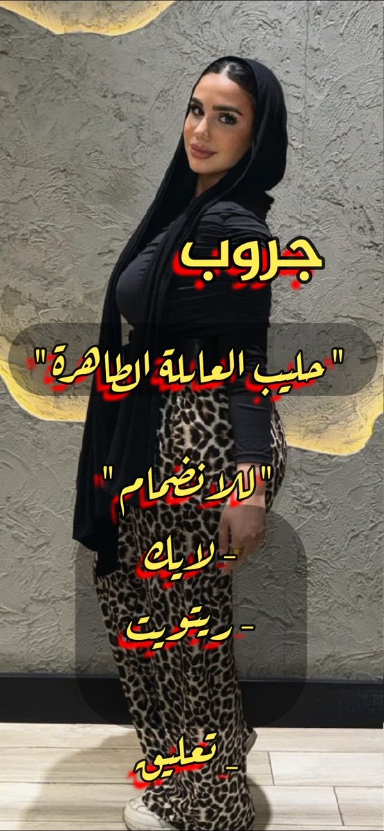 Zog69sally's tweet photo. "تم" للشروط و تعالي خاص 👅❤️ https://t.co/g6m0WADtKr