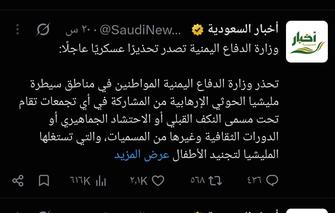 mortada77a's tweet photo. #هام_جدا
بلغو العميد يحيى سريع اغلب المواقع حذفو تهديد العدو السعودي للقبيلة اليمنية بعد تحذيره لهم
بافي هذة الصفحة ماقد حذفت الخبر 
الصميل يا سعودي ماانت داري ان القبيلة اليمنية باتدعسك تحت الاقدام 
انها يمن العروبة
وليس ابناء البعران والمراقص #السعودية https://t.co/6uUfTLXZkS