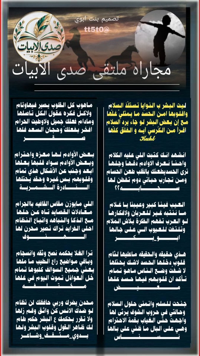SadaAbyat's tweet photo. #نثرو_حروفهم وابداعهم 
شعراء#صدى_الابيات
@night__10
@moeed214
@no_fiiq
@mktlfh_
@1aa_1aa_1aa
@nnas82
@sqr_a_l

@mugblali
@zDIalxsUfYBOdDa
@gxHUr1PVfOfSrn2
#الاداره
@Sdaalabyt
#بنت ابوي ساره

@tt5t0 https://t.co/n0lRbsWiYf
