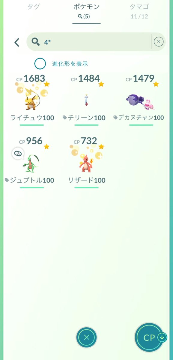 Japanneet327's tweet photo. 個体値信者です。
ジュプトル、リザードは限定技待って進化させる🔥🌱 https://t.co/ceMDJ4L11V