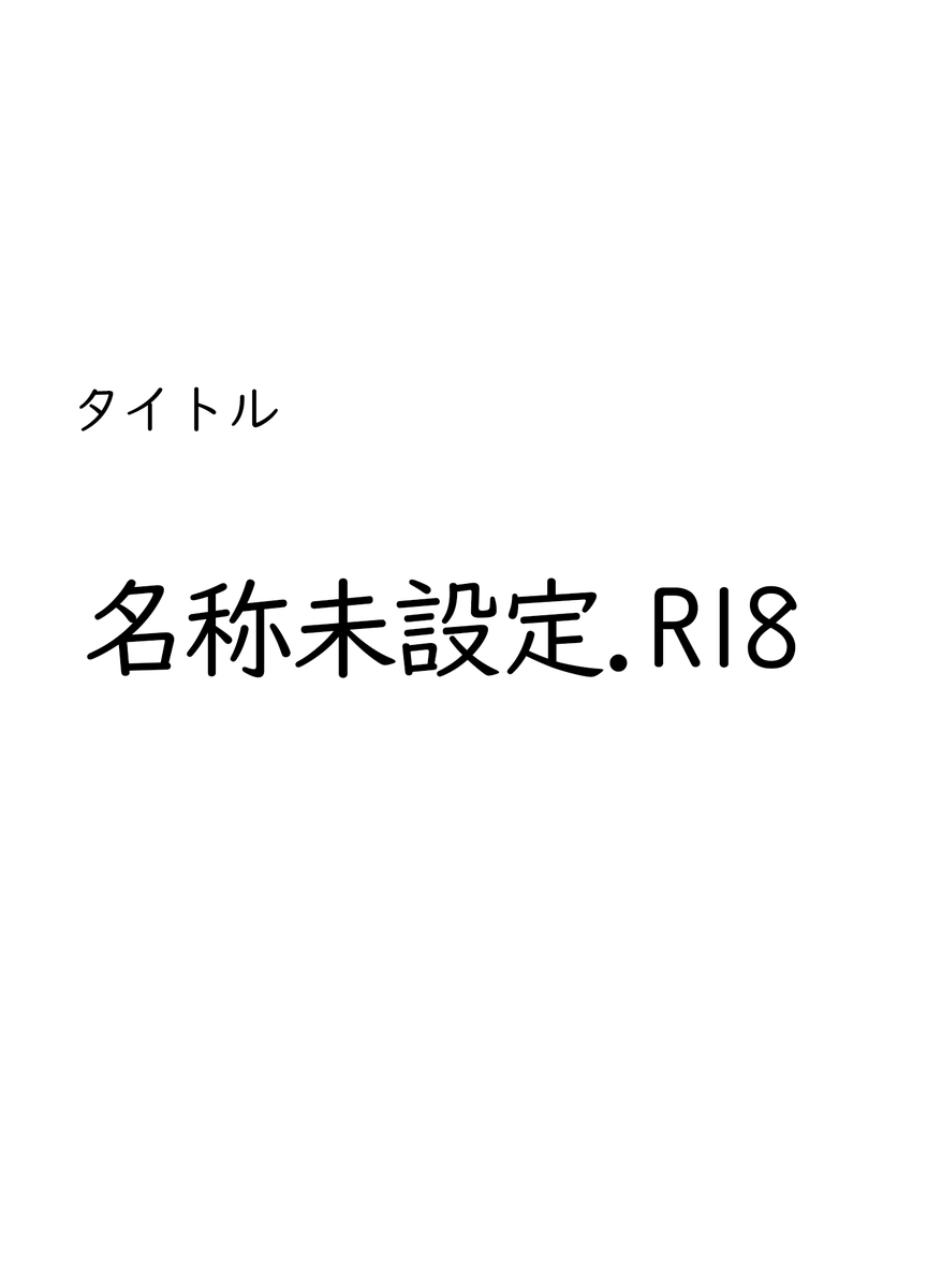 icenope121's tweet photo. 新刊ノベルティ②
αモブ×Ω雛ホ小冊子
文庫/本文12p/R18
新刊の内容から抜いた短編を別で綴じたものです。過去の話になりますが、新刊の先でも後でも問題なく読めます。読まなくても内容に影響はありません。

画像2枚目の注意事項を参照、理解の上、ご入用の方は当日スペースにてお申し付けください。 https://t.co/Ary0tF1LNv
