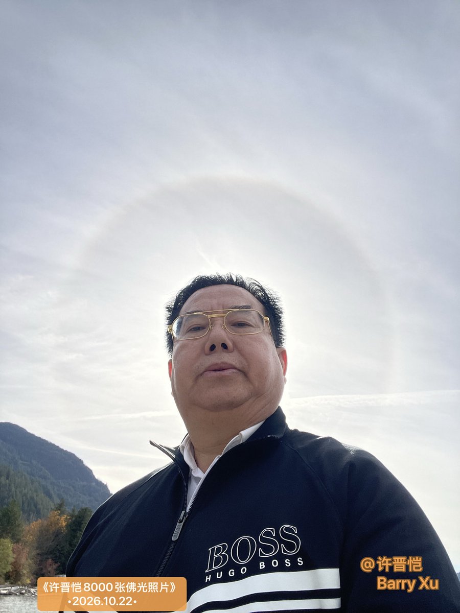 Barryjinkai's tweet photo. 《许晋恺8000张佛光照片》•2026.10.22•
Barry Xu’s 8000 Buddha Light Photos•2026.10.22•

—许晋恺,Barry Xu, 2026.10.22
#佛光， #许晋恺， #BarryXu,
#Buddhalight， 
 #许晋恺8000张佛光照片集,#许晋恺1000集佛光视频 https://t.co/qarm50GIsM