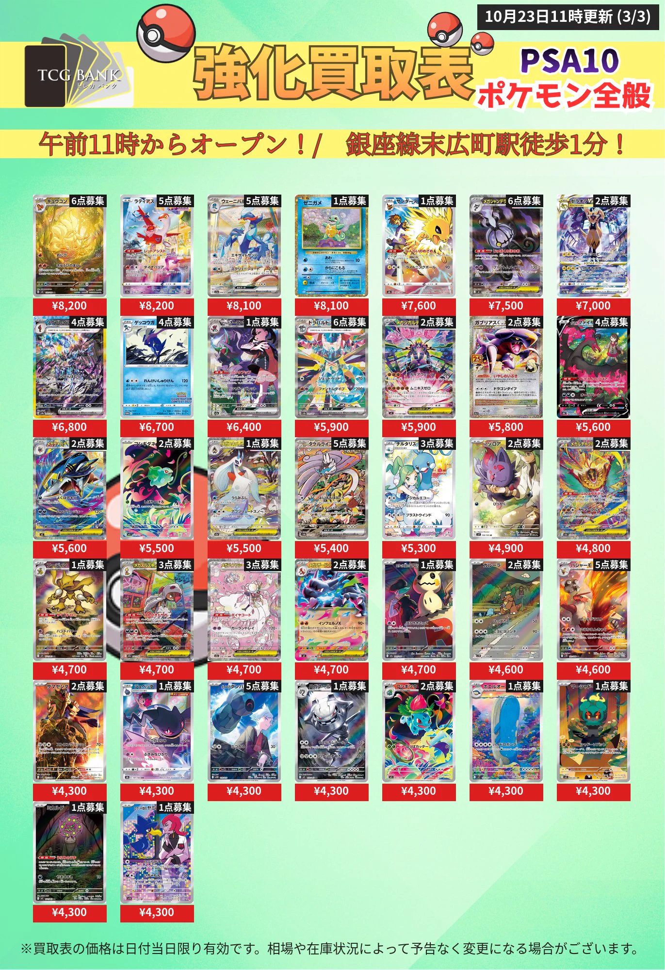 トレカバンク｜PSA10 | 秋葉原のポケカ/ワンピ/遊戯王 買取・販売 on X: 