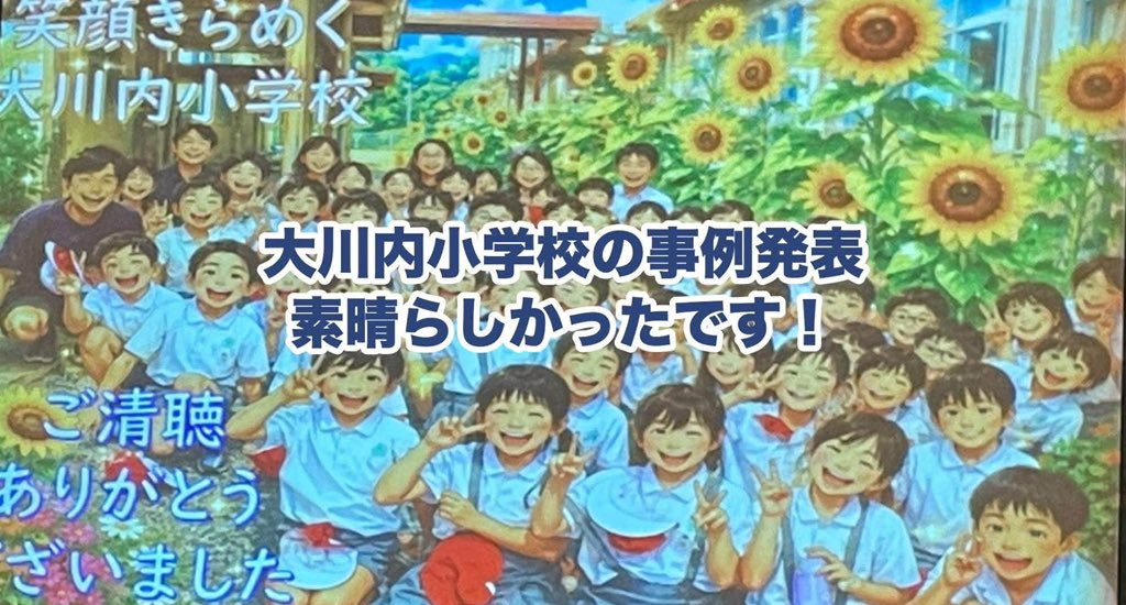 love_evoque's tweet photo. 10月22日 木曜日
第11回 鹿児島県小中一貫教育及びコミュニティ・スクールフォーラム in 出水市が開催され出席‼️
出水地域の学校現場からの実践発表や、文科省 黄地吉隆 氏による講演【地域とともにある『チーム学校』】など、学びの多い1日となりました。

夕方からは、出水ライオンズ例会に出席‼️ https://t.co/BEJo6eDnnq