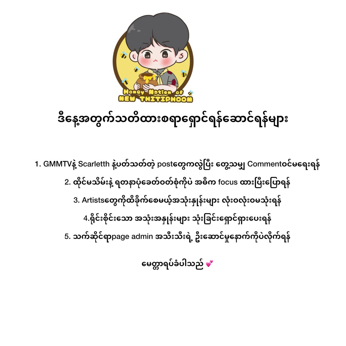 HoneyMyanmarFC's tweet photo. ဒါလေးတွေတချက်လောက်ဖတ်ပေးပြီး ဂရုစိုက်စေချင်ပါတယ်နော် 

GMMTV RESPECT OUR CULTURE

#RespectMyanmarCulture
#CreditOurHeritage
#ScarletHeartTH https://t.co/5da5BdMv8F