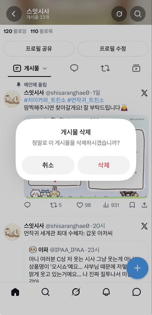 shisaranghae0's tweet photo. 트친소 내렸습니다! 생각보다 많은 분들이 와주셔서 감사해요🫶 앞으로 잘 부탁드립니다🙇‍♀️ https://t.co/Yg3GV0RvLx