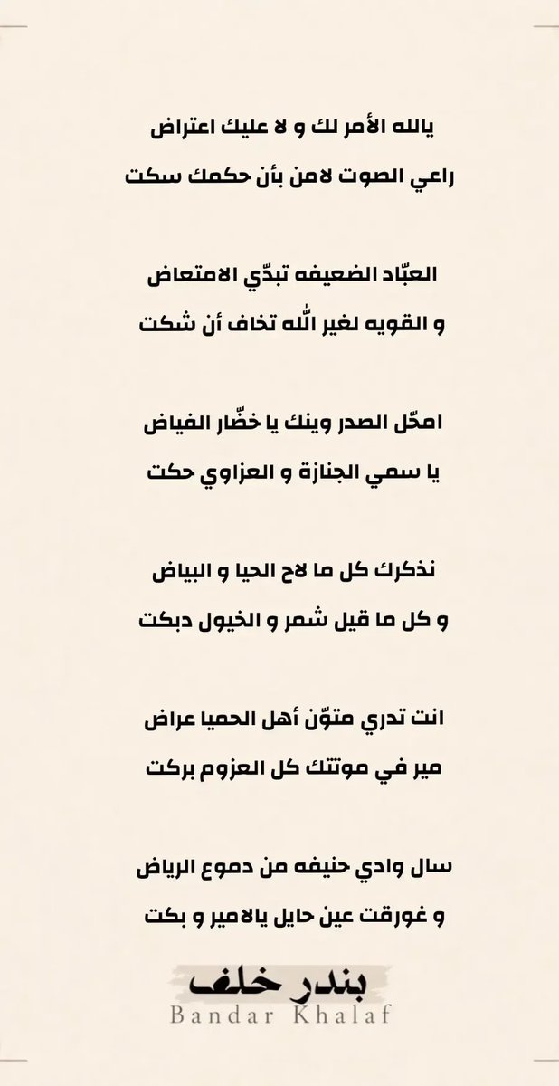 Bandar_khalaf16's tweet photo. مرثية في #عبدالعزيز_العبدالعزيز_الرشيد  رحمه الله

 سال وادي حنيفه من دموع الرياض 
و غورقت عين حايل يالامير و بكت

#بندر_خلف https://t.co/XvSlxlDC8b