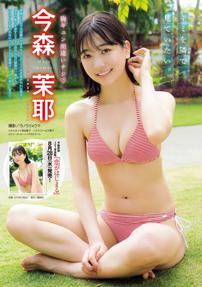 appletarou7783's tweet photo. 今森茉耶 https://t.co/onzV86vCOn