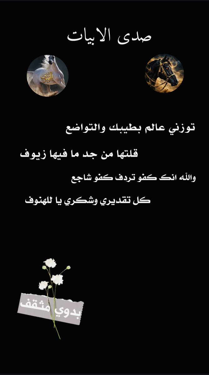 SadaAbyat's tweet photo. #ابداع_الشاعر_بدوي_مثقف https://t.co/N86zT8jibu