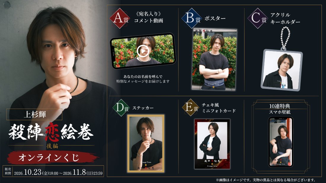 ruby_parade_PR's tweet photo. 【上杉輝(TOKYO流星群)出演情報】

ショートムービー「#殺陣恋絵巻」

後編オンラインくじ販売開始
販売は11/8(日)23:59まで
よろしくお願いいたします

詳しくはコチラから
https://t.co/XTb37DCGob https://t.co/EmWYadmbrr