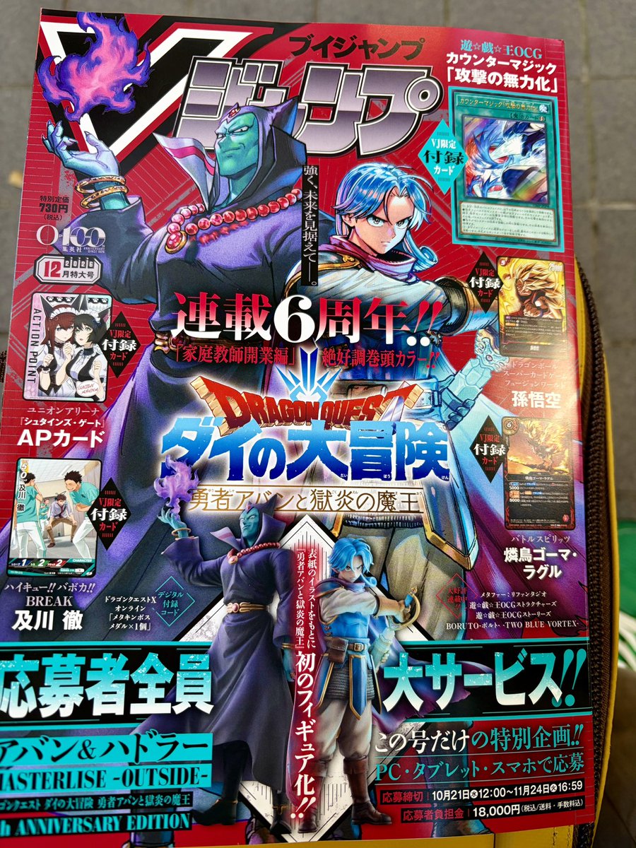 04_soraneko's tweet photo. 日輪バトルスラッシュ第3弾情報です✨✨Vジャンプ購入したぜ！
#日輪バトルスラッシュ第3弾 https://t.co/kcahQ6c91s