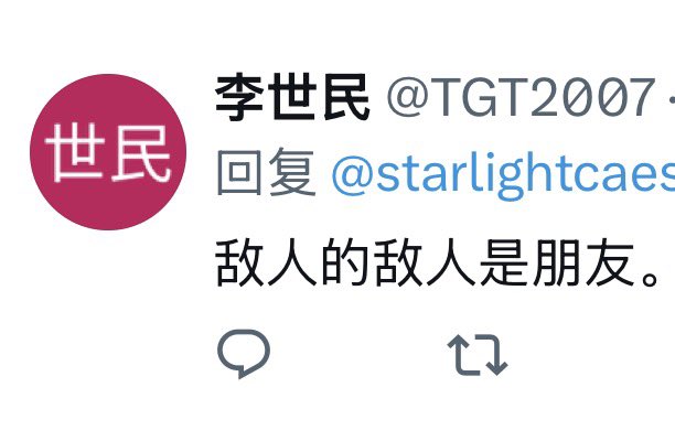 starlightcaesar's tweet photo. @fakezbj 嗯，从这种朴素的敌我思维就能看出两拨人高度重合。😂 https://t.co/IGXgyuuRWE