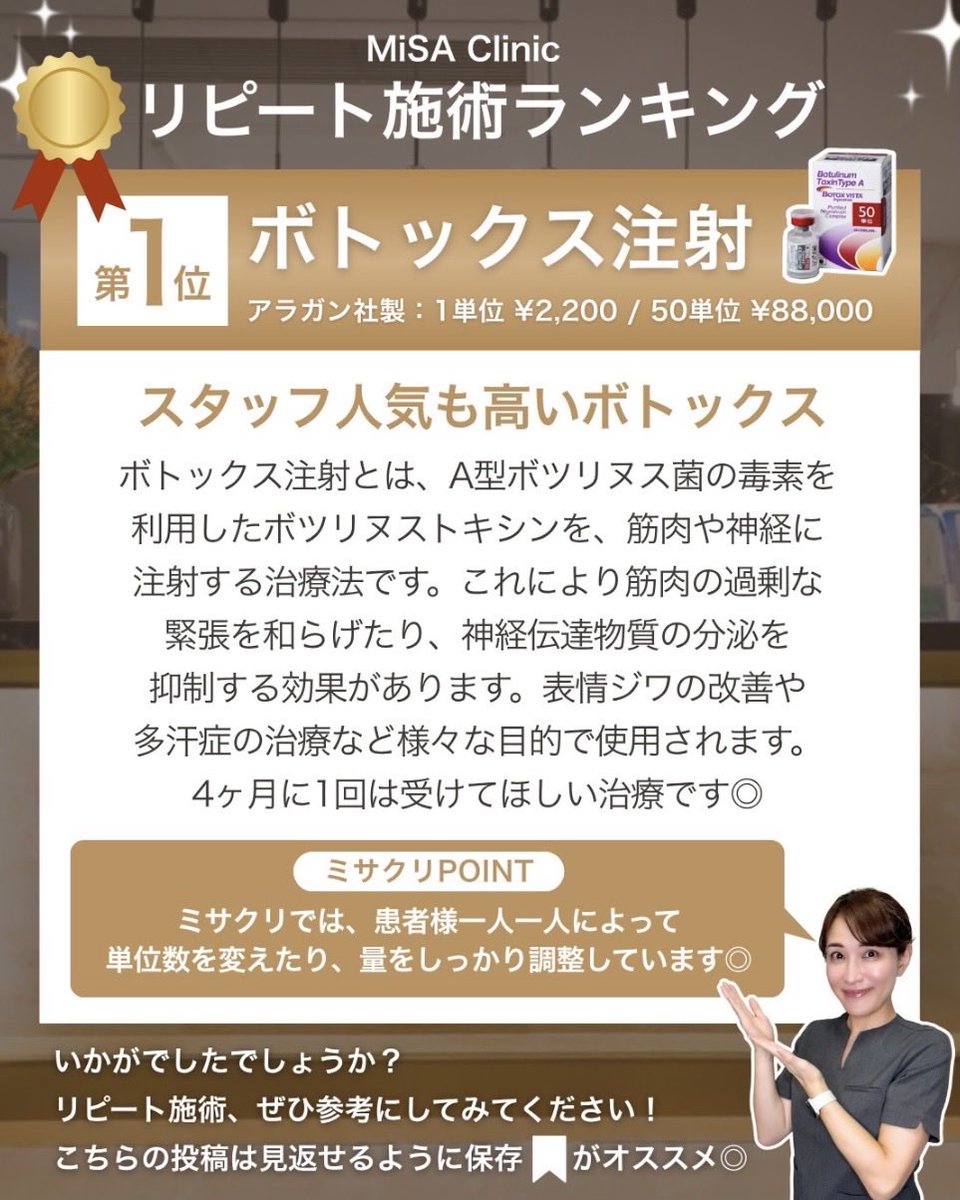 MiSA_Clinic's tweet photo. シワ・たるみ・シミ・肌質改善など、幅広いお悩みに対応する人気施術がランクイン！
ぜひランキングを参考にしてみてください🥰 

皆様からのご予約を心よりお待ちしております☺️
https://t.co/6x5Nnasdel

#MiSAClinic六本木本院
#ミサクリニック
#六本木
#美容医療
#ヒアルロン酸 https://t.co/yBc6Za1TNk