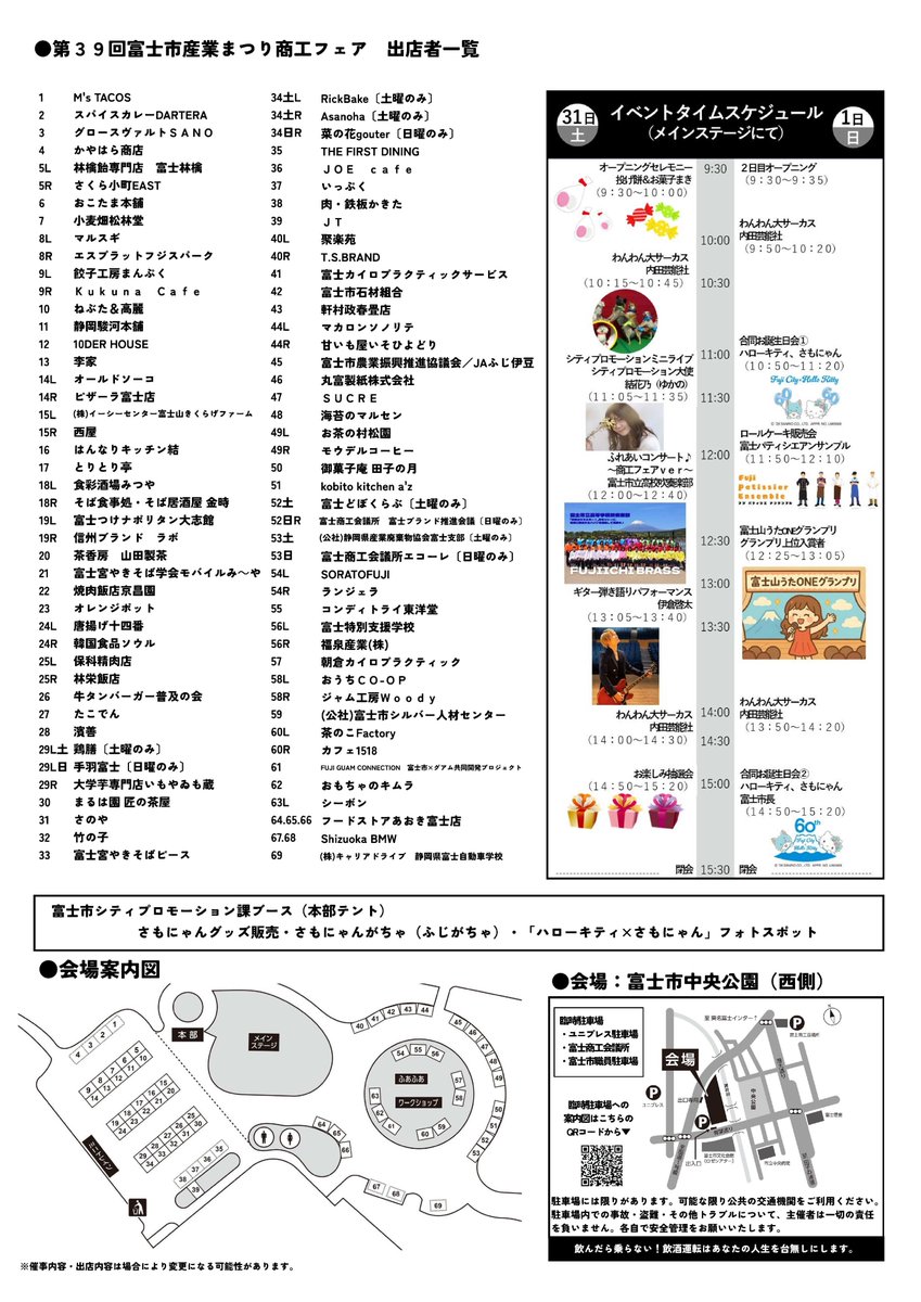 Fujishi_jp's tweet photo. 【第39回富士市産業まつり商工フェア】
ご当地グルメや市内店舗の逸品、ステージイベント、わんわん大サーカスなど見どころ満載です。
11月1日（日）にはハローキティとの合同お誕生日会も開催！

とき／10月31日(土)、11月1(日)
ところ／#中央公園

https://t.co/Mkt06v8nji
#富士市 #商工フェア https://t.co/fyytkSbPOv