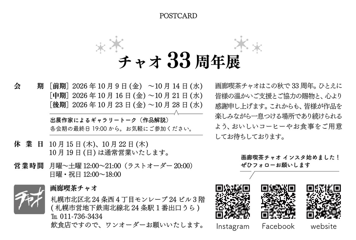 harutoki_k's tweet photo. 札幌【出展中】グループ展『チャオ33周年展』(後期)、後期は〜2026年10月28日(水)、月曜〜土曜12時～21時(ラストオーダー20時)、日曜・祝日12時～18時、画廊喫茶チャオ(北海道札幌市北区北24条西4丁目モンレーブ24ビル3階)、要オーダー。 新作2点出展しています。ご高覧くださいませ。 https://t.co/vgS2rGLYTu