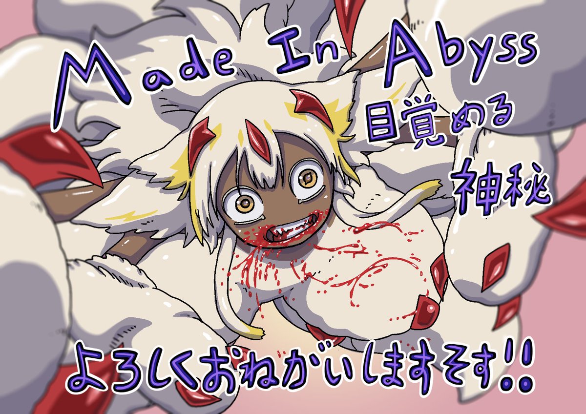 henry_thurlow's tweet photo. 『劇場シリーズ【第一部】メイドインアビス 目覚める神秘 』,原画で参加しました。大好きな作品に参加できて光栄です。よろしくお願いします！
I drew animation for the “Made in Abyss: Mezameru Shinpi” film! I absolutely love this series, so it was truly an honor getting to participate. 🙇 https://t.co/tIGNa2xQaa