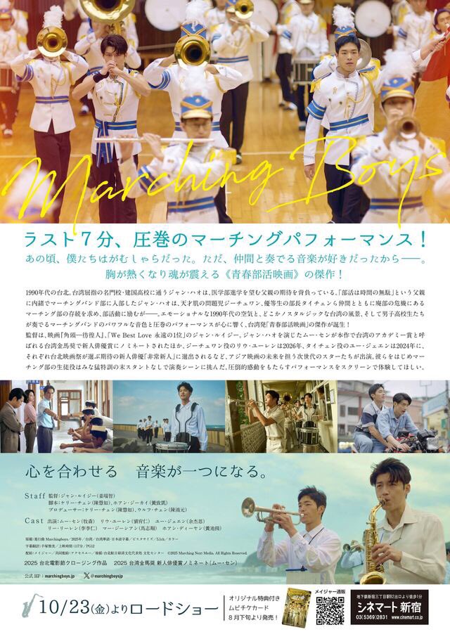 maremarecat's tweet photo. 進行曲　マーチングボーイズ
@marchingboysjp 
https://t.co/ZIhmfPR6ox
#進行曲 
#マーチングボーイズ
#進行曲マーチングボーイズ
Marching Boys
2025/台湾
配給@A_movie_ticket @accessa_tokyo @htc_yurakucho 
2026.10.23 18:05
#RayJiang #姜瑞智
#Rosen #牧森
#LiuYuRen #劉育仁
#YuJieEn #余杰恩
#LeeLeeZen #李李仁
#UminBoya #馬志翔
#HuangDiYang #黃迪揚
