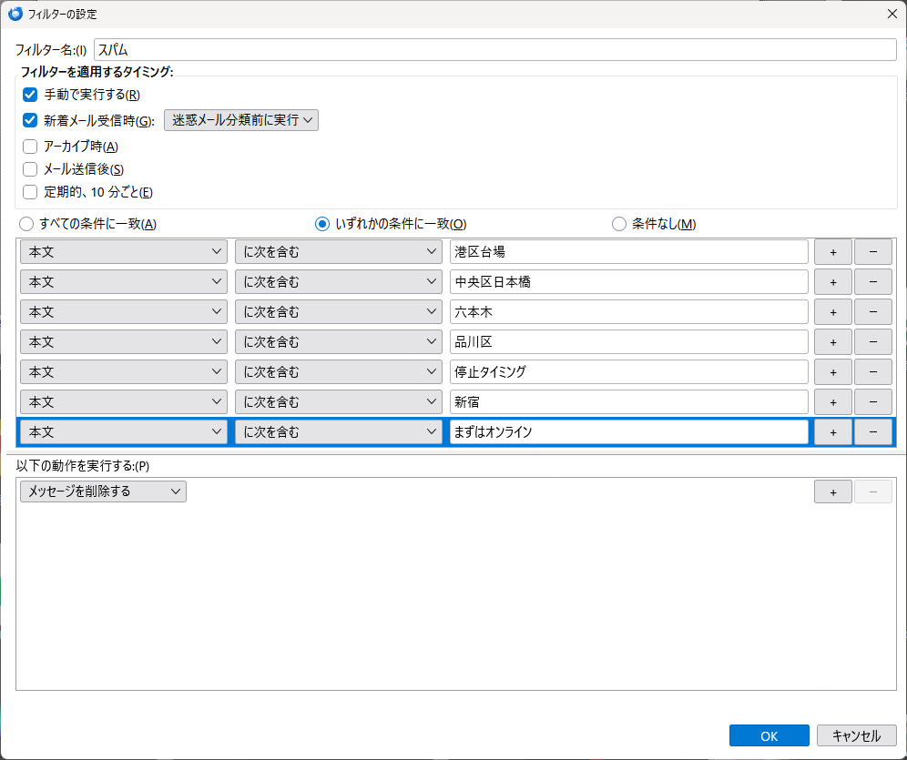 eqr0's tweet photo. サンダーバードにしてからスパムフィルタ設定してなかったのでスパムの傾向みてちょいちょい作った スパムの送り元東京の真ん中らへんばっかりらしいのでそこらへん適当に突っ込んだったわ 住所欄に住所：六本木だの　住所：新宿　とかだけ書いて寄越してんだぜこいつら https://t.co/U2YTrYEmDE